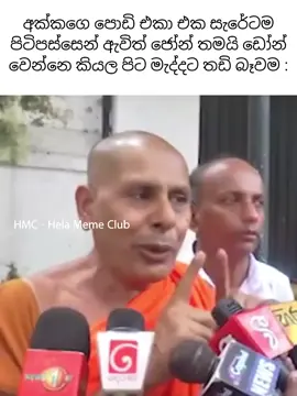 muge ammata 😒 #viral #viralvideo #foryou #helamemeclub #HMC 
