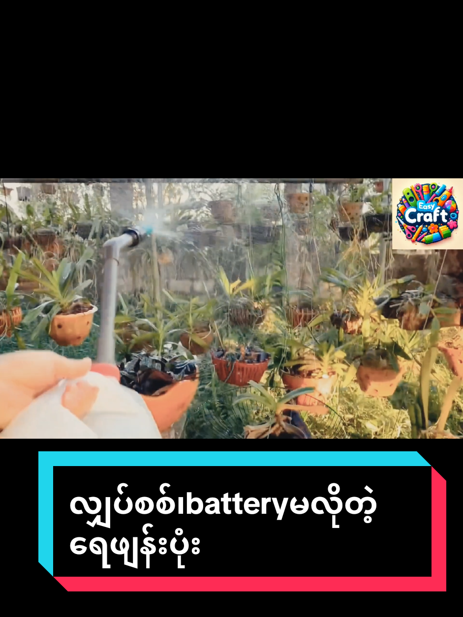 လျှပ်စစ်၊batteryမလိုတဲ့ရေဖျန်းပုံး #creatorsearchinsights #easycrafts #DIY #tutorial #howtomake 