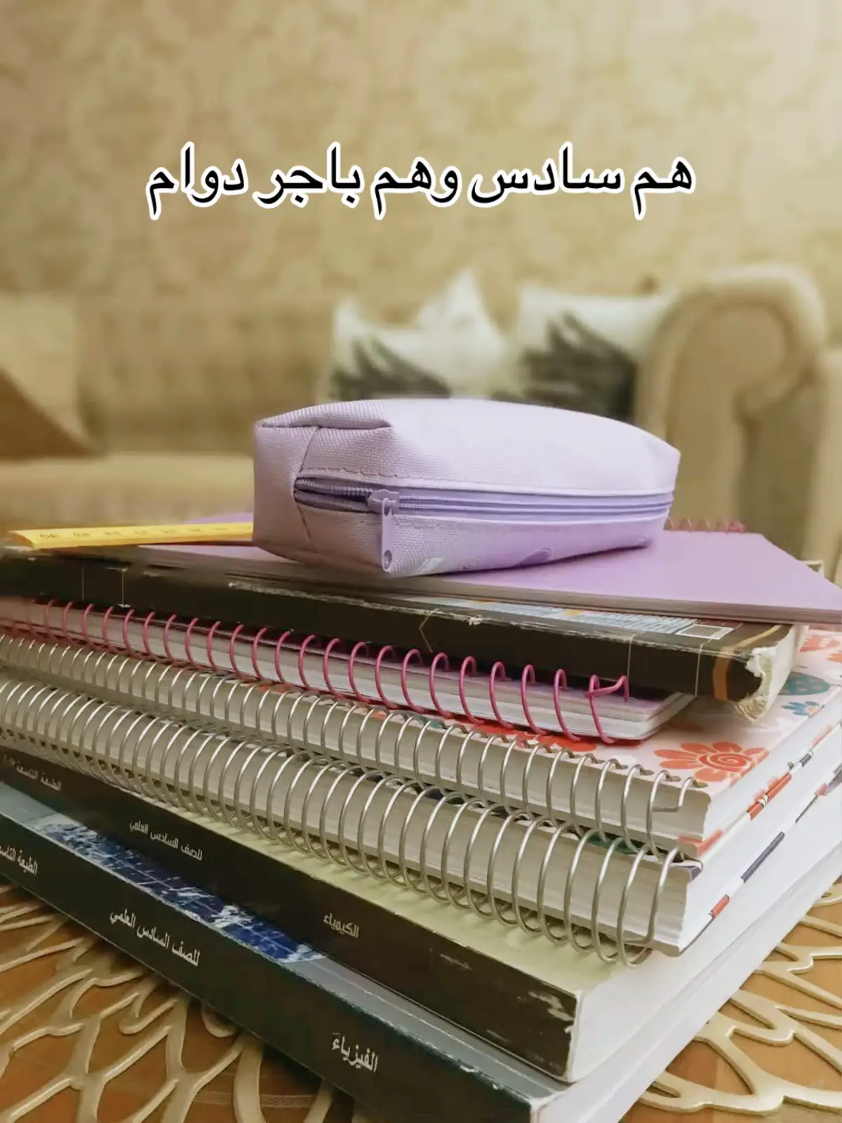 سادس ودوام شلون حدبروها حتسوون انتساب اني مسويت العام ومانصحكم بي #سادس #طلاب_السادس #سادس_إعدادي #دراسة #العراق 