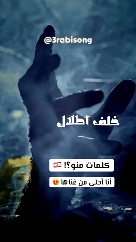 ✨ تعرفون منو كاتب هالكلمات الجميلة؟ لست أدري.. صوت الحنين اللي ما يعرف حدود! 🎶 كل مطرب عطاها إحساسه بطريقته، لكن اليوم بصوتي أنا.. 👑 أبيّن لكم إنّي الأجمل والأصدق في غناها 💫 هل تتفقون إن صوتي أحلى من كل اللي غنوها؟  #اغاني_كويتية  #لست_ادري #المطرف  #يوسف_المطرف #فهد_الماص 