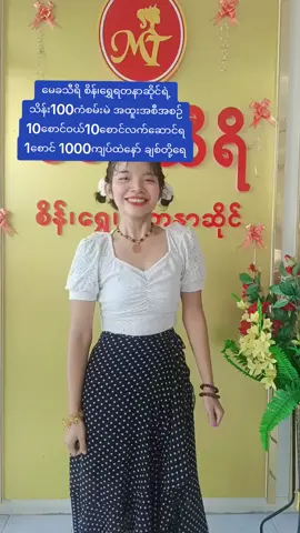 #မေခသီရိရွှေဆိုင်ရဲ့ ဆိုင်အမှတ်(၂)ကိုJZ center ဒုတိယထပ်တွင်(၁၀)လပိုင်း(၅)ရက်နေ့တွင်ဖွင့်လှစ်သွားမည်#မြစ်ကြီးနားမြို့ #အပူစာကင်းတဲ့ရတနာတွေရရှိဖို့မေခသီရိမှာဈေးဝယ်စို့😍😍😍 #onlineပေါ်ကဝယ်ယူသူတွေကိုလည်းကံစမ်းမဲ 