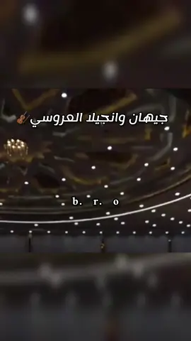 آلا جيهان عروسي تبارك لش اكيد آلا في عيدش اليوم والعام الجديد😍🎊 صوت جيهاني يأسرني 🤤♥️ #تصميمي🎬 #صنعاني #لملكة الفن 