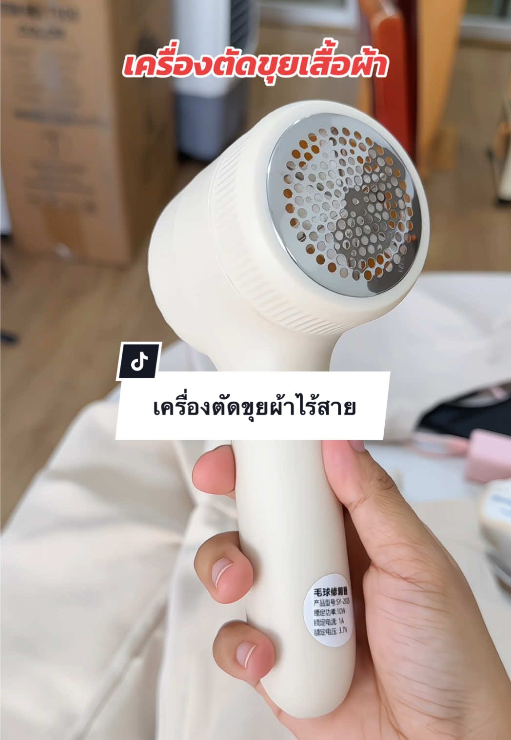 เครื่องตัดขุยเสื้อผ้า เครื่องตัดขุยผ้าไร้สาย #เครื่องตัดขุยผ้า #เครื่องตัดขุยเสื้อผ้า  #เครื่องตัดขุยผ้าไฟฟ้า 