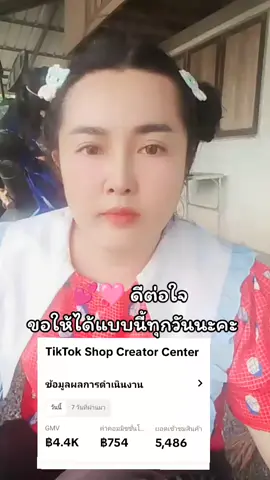 #นายหน้าtiktokshop 