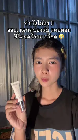 #tiktokป้ายยา #หน้าใส #ลดรอยสิว 