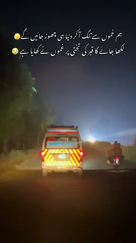 ہم غموں سے تنگ آ کر دنیا ہی چھوڑ جائیں گے😥🖤#foryou #viwes #like #sad #videoviral 
