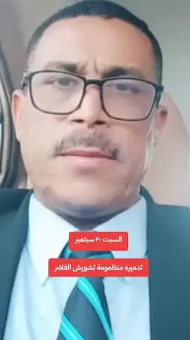 تدميره منظمومة تشويش الفاشر