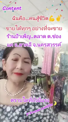 #🌺สาวโสด🤹‍♀️แบรนด์ละมุนคลีน #💪วันนี้ที่รอคอย♥️💯 #TikTokไม่ปิดกั้นนะคะ👍💰แม่ค้าจริงใจค่ะ💪❤️💰💵👔 