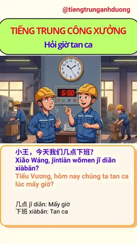 Tiếng Trung Công Xưởng: Hỏi giờ tan ca #tiengtrungmoingay #tiengtrunggiaotiep #xkld #congxuong #tiengtrungcongxuong 