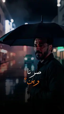 بالعمر ماضل شي بعد تمشي السنين، الناس وصلوا للقمر ومأمنين، انته كلي ياوطنا صرنا وين. #نصرت_البدر #بالعمر_ماضل_شي_بعد #روائع_نصرت_البدر  #نصرت_البدر_حيل_تغيرت  #RedoSan 