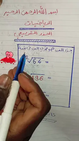 جزر العديد بطريقة سهلة وبسيطة #رياضيات #fyp #علامة #جدول_الضرب #السودان_مشاهير_تيك_توك 