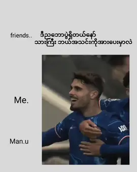 ဒီညမန်ယူကိုအားပေးမှာလား #manchesterunited #manutd #foryoupage @Manchester United 