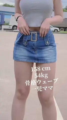 #骨格ウェーブ  