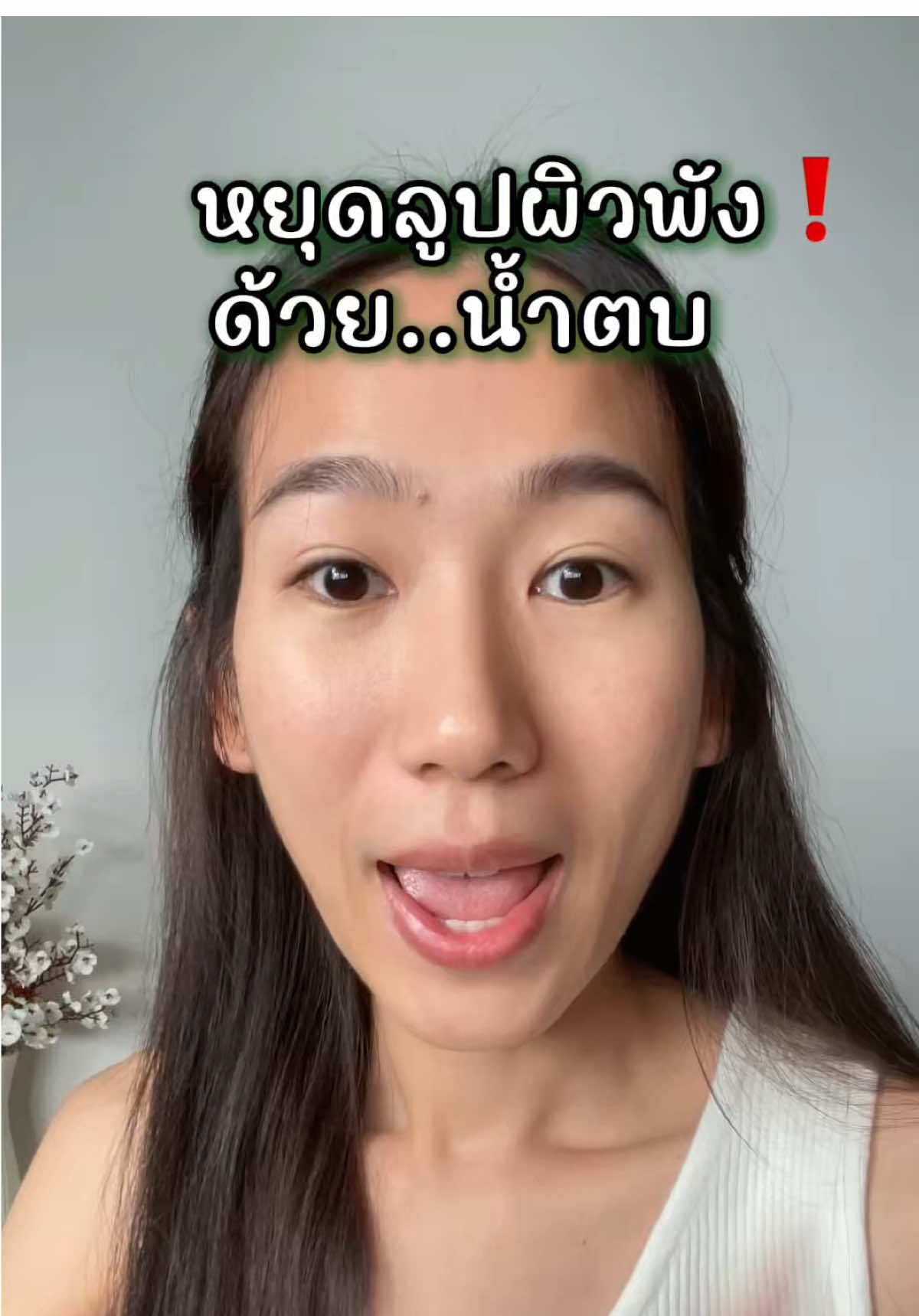 หยุดลูปผิวพัง! ด้วย..น้ำตบ #SRICHAND #BARRIERBOOSTSERIES #ผิวแพ้ง่าย #รีวิวสกินแคร์ #รีวิวน้ำตบ