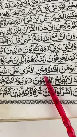 Surat Al-An’am 21-22 #alquran 