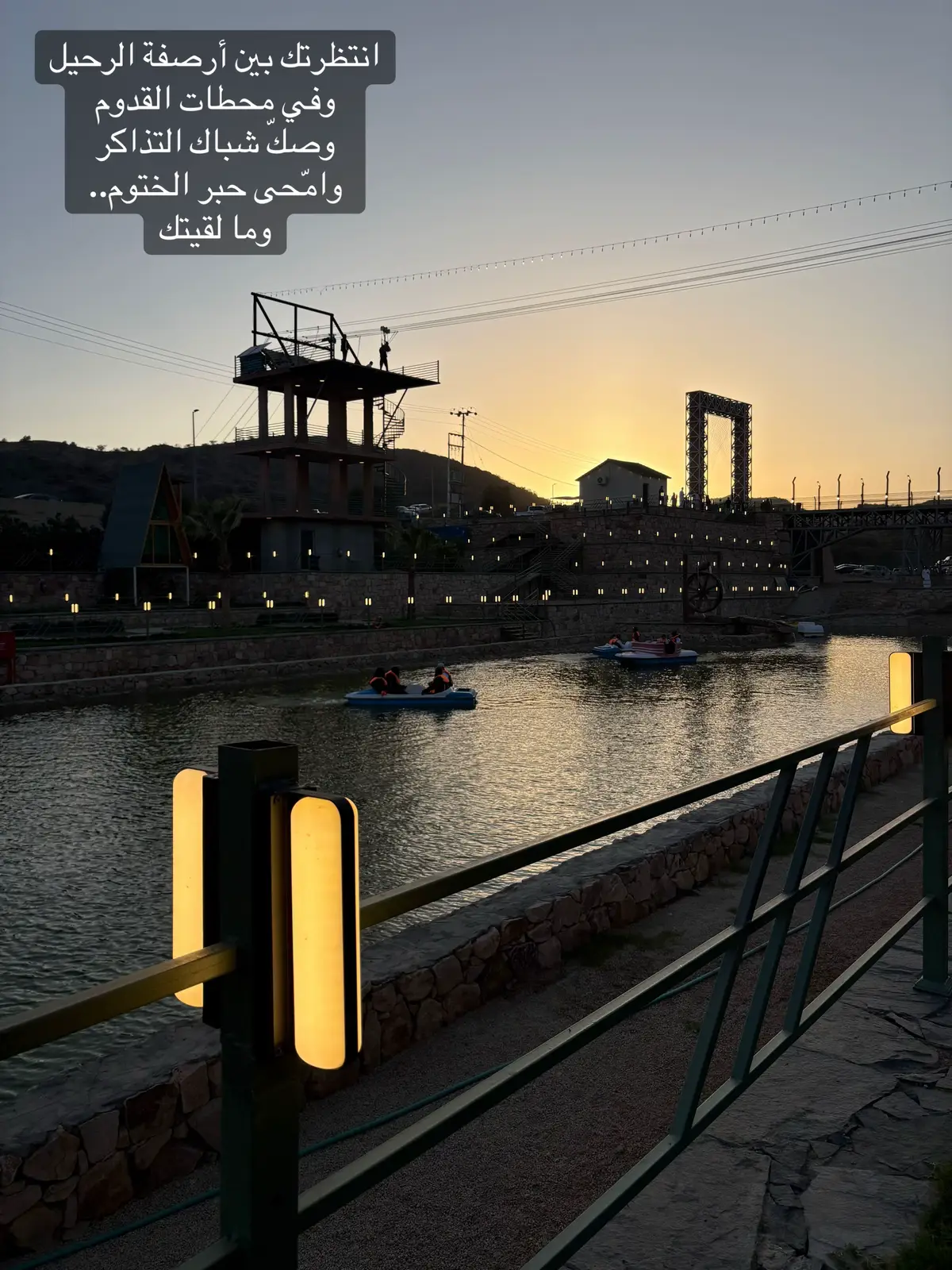انتظرتك بين أرصفة الرحيل وفي محطات القدوم وصكّ شباك التذاكر وامّحى حبر الختوم.. وما لقيتك