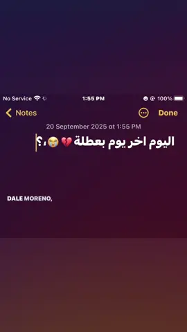 #اليوم_اخر_يوم_بعطلة💔😭؟#مالي_خلق_احط_هاشتاقات🦦 
