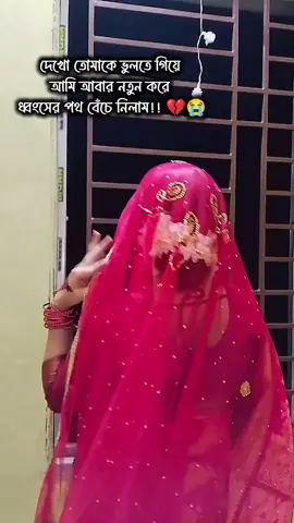 😬💔 #tiktokforyoupage #😅😅💔💔💔💔💔💔💔💔😥😥😥😥😥😭 #unfrezzmyaccount #foryoupage❤️❤️ #tiktokviraltrending @TikTok Bangladesh 