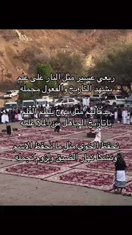 ال عيسى 😇. #عسير_الهول #بني_مغيد #بني_نمار #tiktokindia #tiktok 