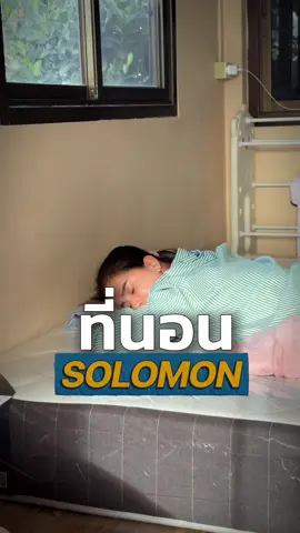 เกินคำว่าตรงปก เกินคำว่า “คุ้ม” 🛏️🧸 #ที่นอนsolomon #ที่นอนโซโลม่อน #ที่นอน #ที่นอนสปริงอัจฉริยะ #ห้องนอน 