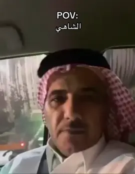 وقعدت اشرب منه وهو في الهواء ! #محمد_حمد #explore #Foryou #fyp #الشاهي 