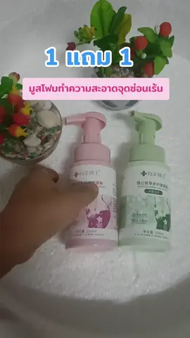 #จุดซ่อนเร้นสะอาดหอมมั่นใจ #จุดซ่อนเร้นเป็นเรื่องสําคัญ 