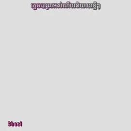 គ្មានពាក្យគ្មានវាចា..តែសង្ហារ។ #អនាគត១លាន post 8:00Pm.