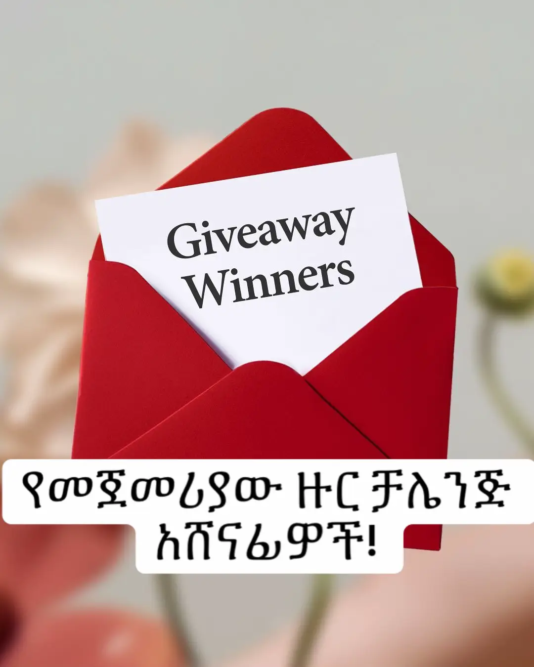 በግሎብዶክ አካዳሚ የመጀመሪያ ዙር ቻሌንጅ ላይ በንቃት ተሳትፋችሁ፣ እድለኞች ሆናችሁ ለወጣችሁ አሸናፊዎች እንኳን ደስ አላችሁ! አሸናፊዎች ሽልማታችሁን በሚቀጥለው ሳምንት ሰኞ የምትቀበሉ ይሆናል። ለተሳተፋችሁ ሁሉ ከልብ እናመሰግናለን። እያንዳንዱ ቅዳሜ አዳዲስ አሸናፊዎችን የምናሳውቅ ስለሆነ፣ ቪዲዮዎቻችሁን መስራት በመቀጠል አሁንም እድል አላችሁ። #education #challange #ethiopian_tik_tok🇪🇹🇪🇹🇪🇹🇪🇹 #onlinelearning #globedockacademy 