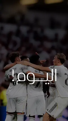 اليوم 💜 في وصف يواكب حال أفضل نادي في العالم : @Real Madrid C.F.  بحنجرة المعلق القدير الكبير : @فارس عوض  #ريال_مدريد  #مدريد  ريال مدريد #فارس_عوض  فارس عوض #مباراة  #ريال  مباراة ريال مدريد ضد اسبانيول                                ‏  ‏  ‏  ‏  ‏  ‏  ‏  ‏ ⁩