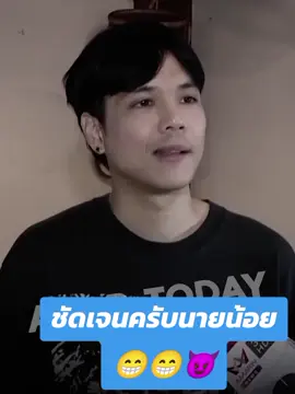 ชัดเจนครับ 😁😁😁 #nickynachat 