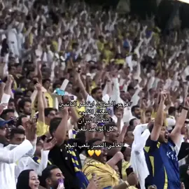 متحمسه للمباراه هذي بشكل #اكسبلور #مياسه_محمد💓 #النصر_السعودى #كريستيانو #fyp 