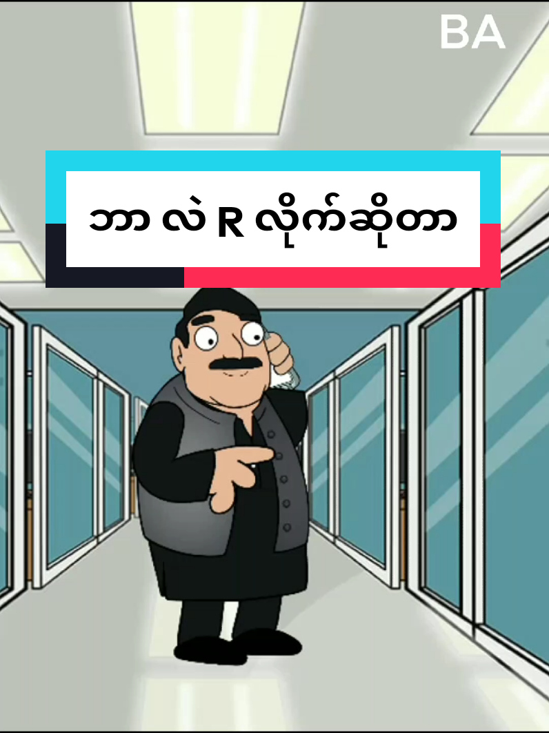 k pay part 3  နင်တို့လိမ်တာသနားတယ်#barmeseanimation #ဟာသလေးအားပေးပါအုံး🤣🤣🤣😅 #foryou #fanny #fyp 