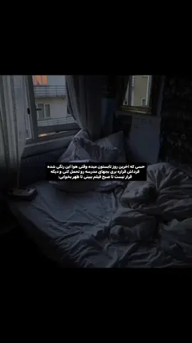 نه این حقیقت نداره🥀 #فوریو_بری_نری_به_چپمه  #مدرسه 