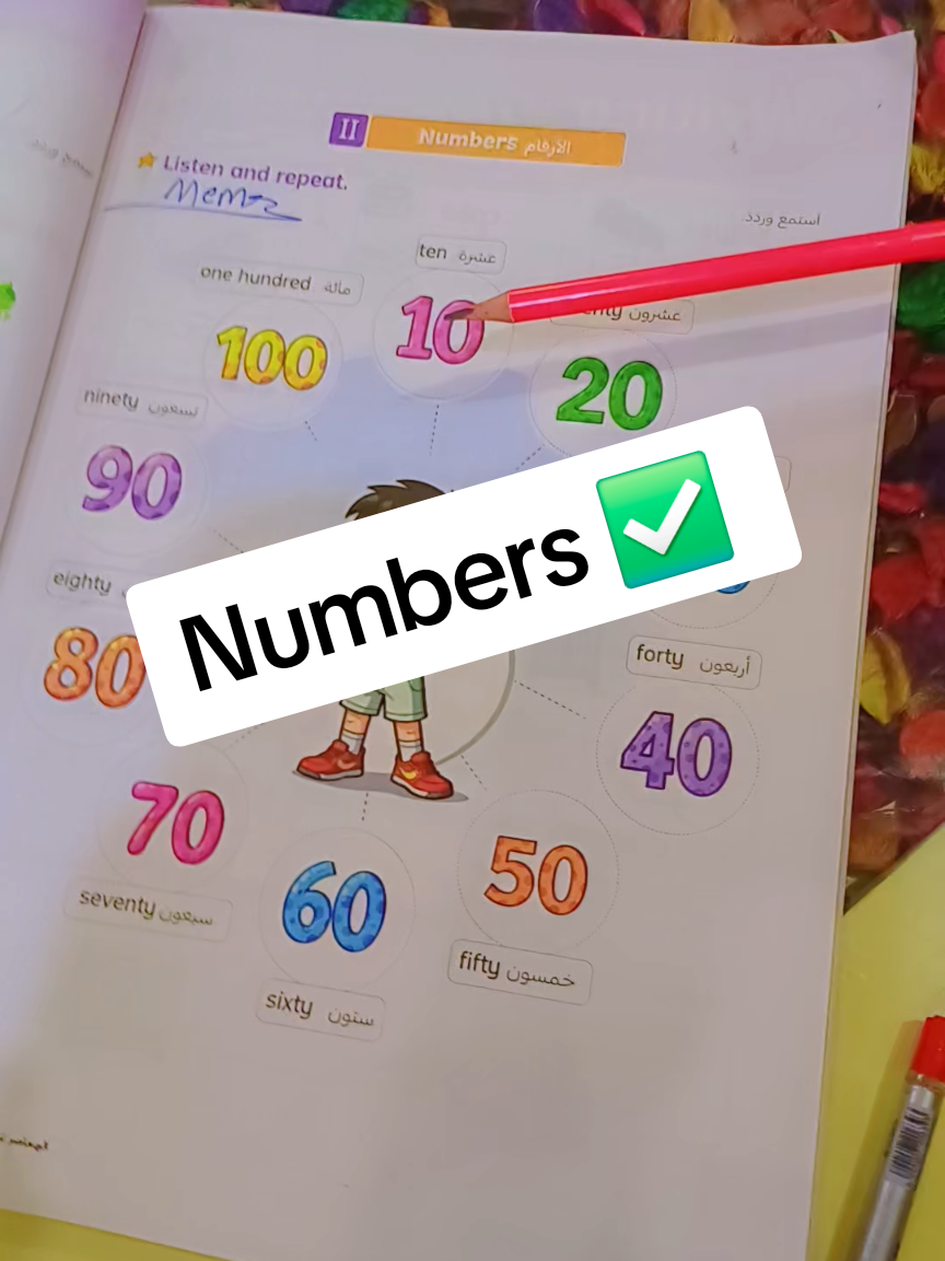 Numbers pt2 ✅️ 👏 #تانيه_ابتدائي_هنذاكر_انجلش #تاسيس_كيجي #explore #englishteacher #phonics 