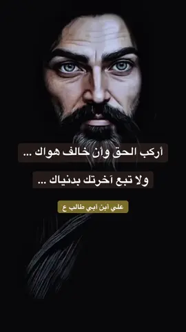 #CapCut #علي_بن_ابي_طالب #اقوال_الامام_علي_عليه_السلام #احاديث_أهل_البيت_عليهم_السلام #اللهم_صل_على_محمد_وآل_محمد 