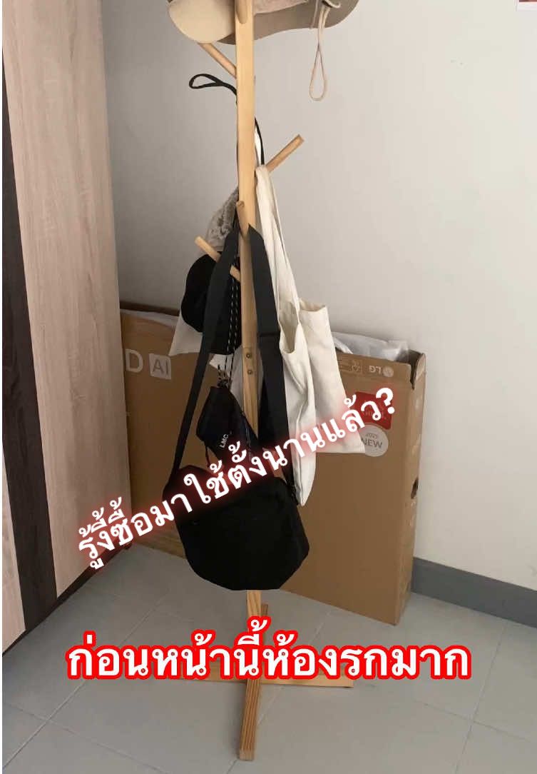 รู้งี้ซื้อมาใช้ตี้งนานแล้ว #ราวแขวนเสื้อผ้า #ราวแขวนกระเป๋า #กระเป๋า #หมวก 