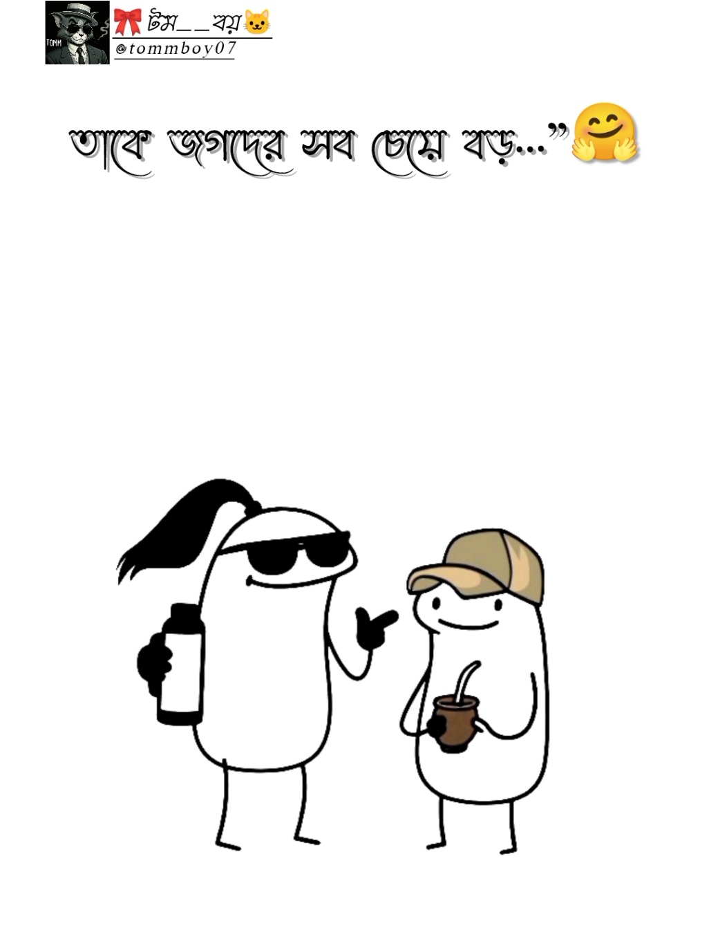 #কেউ আমার চেহারা নিয়ে প্রশংসা করলে...!!🙂 । । । । #Foryou #Vairal #terding #ফরইউতে_দেখতে_চাই @TikTok 