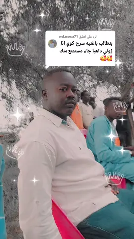 الرد على @wd.musa71 #كمبالا_سيتي_fyp🇺🇬❤🇸🇩  #كمبالا_سيتي_fyp🇺🇬❤🇸🇩  #اغاني_واغاني2025❤ 