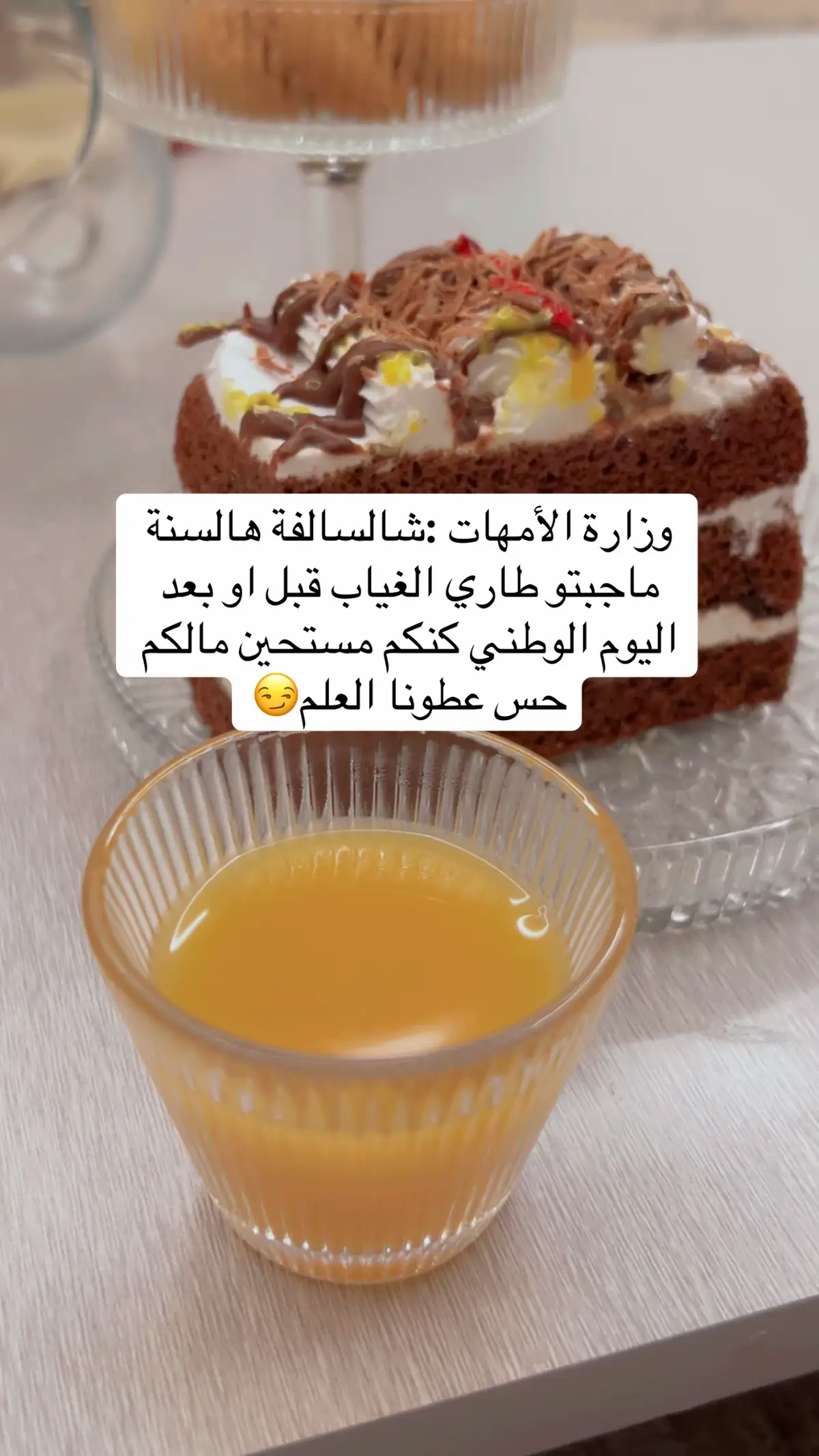 #الامهات #وزارة_الأمهات  #اليوم_الوطني  #غياب  #خلها_تبرق_وترعد 