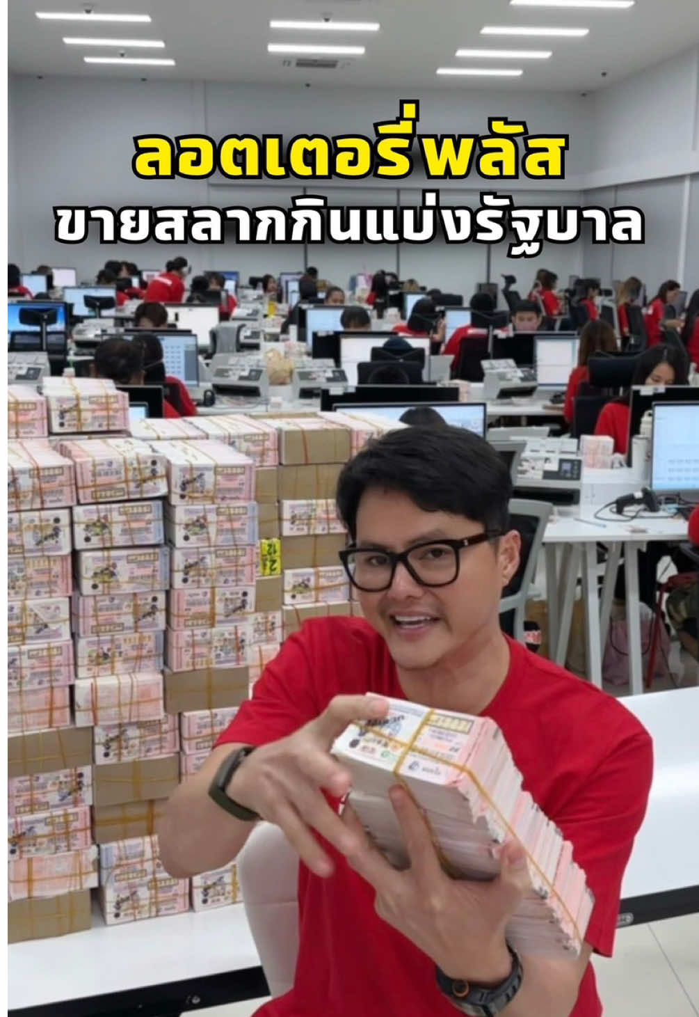 ลอตเตอรี่ขายสลากกินแบ่งรัฐบาล ที่ออกโดยสำนักงานสลากเท่านั้น !!! #ทีมลอตเตอรี่พลัส #สลากกินแบ่งรัฐบาล 