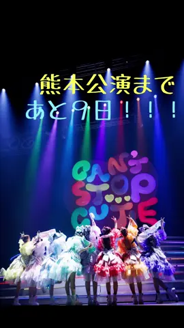 やっぱりきゅーすとは 8人で『きゅーすと』よねぇ🥲 #cutiestreet #きゅーすと 
