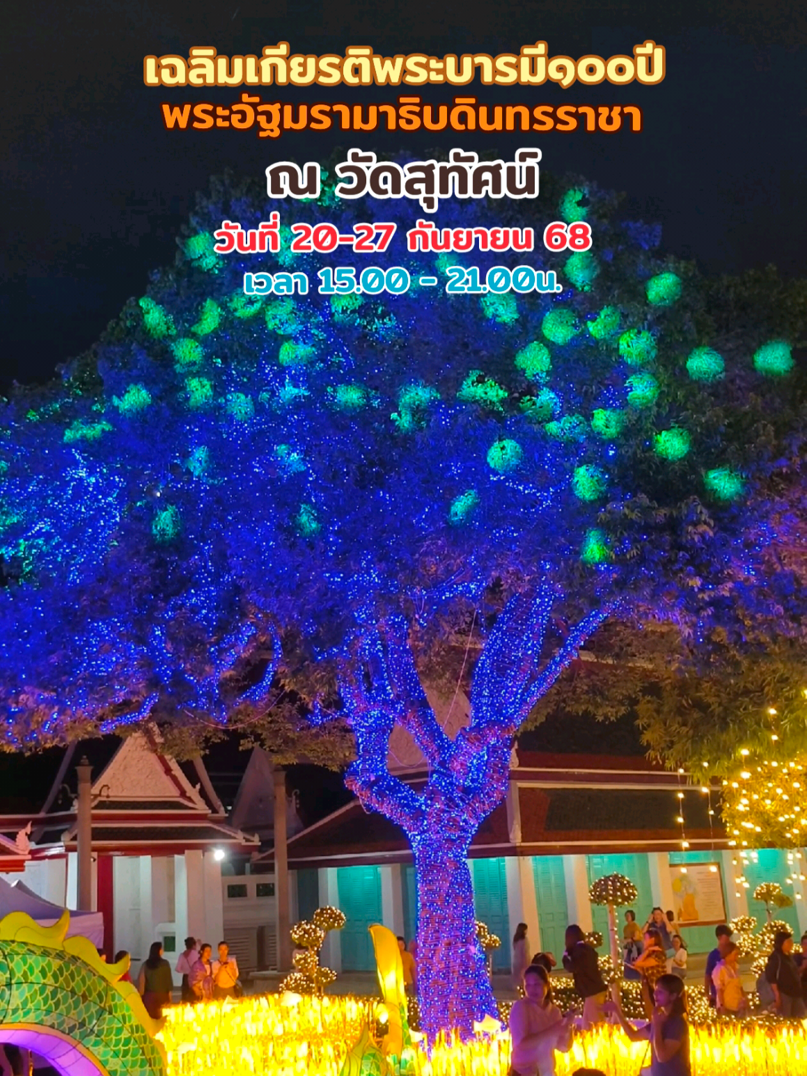 งานเฉลิมเกียรติพระบารมี๑๐๐ปี พระอัฐมรามาธิบดินทรราชา ณ วัดสุทัศน์เทพวรารามวรมหาวิหาร วันที่ 20-27 กันยายน 68  #วัดสุทัศนเทพวราราม #เสาชิงช้า #วัดสุทัศน์ #ของกิน #วัด 