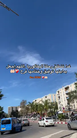 #fyp #bac #bac2025 