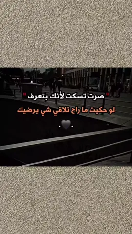 #لو #حكيت #ماراح #تلاقي #شي_يرضيك 