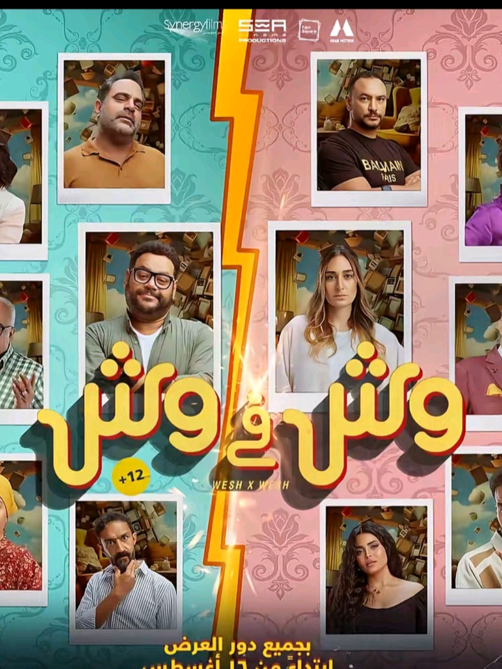 فليم #وش في وش  الجزء الأول  الفيديو ده لو وصل 150ليك ❤️ هنزل الجزء الثاني 
