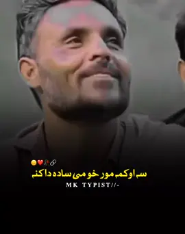 سہ اوکمہ مور خو می سادہ دہ  #foryoupage #viralvideo #viraltiktokvideo #poshto_poetry #trendingvideo 