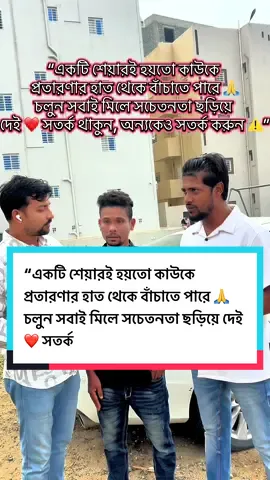 #চাকরির_প্রতারণা #বিদেশে_চাকরি #সতর্কতা #বাস্তব_ঘটনা #প্রতারক_সাবধান