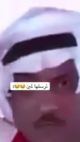 ترسلها لمين 😂😂: #الشعب_الصيني_ماله_حل😂😂 #تريند #طاش #العراق #trend 