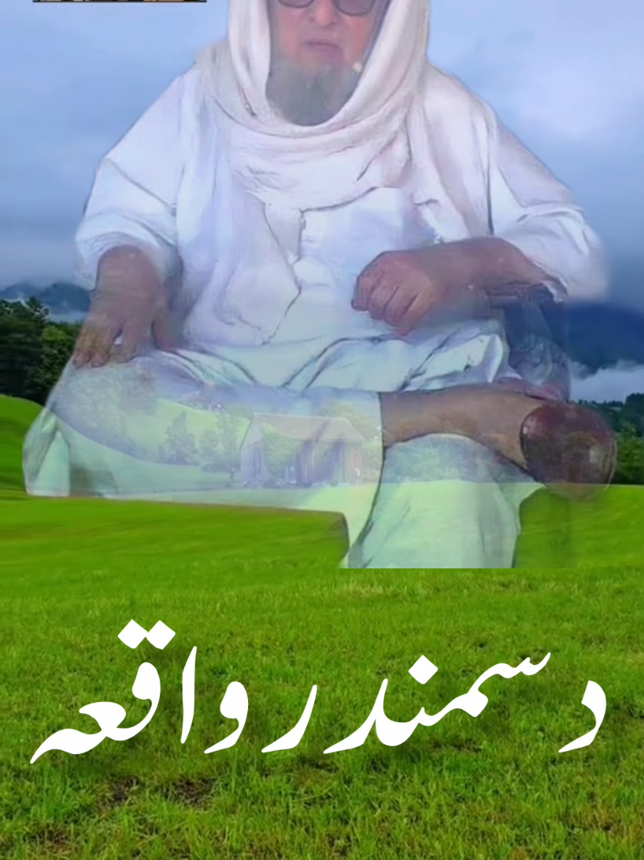 #creatorsearchinsights    د سمندر واقعہ #viralvideo 🤔#viraltiktok 😒🔥#foryou 🤗#beautifulkashmir 🌹💫 🕋🕋🕋 📿💫 @SHABINA.433.Karachi @🌹نادیہ ُ۔ وزیر۔ جلکی 🌹 @yasmin @تلاوتِ قرآن @خاکسار🌻 @تری منگل وطن @I Love you 😘💘😘💘😘 @Hamnawa Zazai(همنوا ځاځی) @ISLAMIC💔DIAWANA @GUL REHMAN🌷🌷♥️♥️ @ABDULLAH JAN ✌️ @OURKZI Cricket 🏏 @ⒹⓐⓃⓖⓔⓇ جان @CCPO PESHAWAR SAEED MAIN SAID @GHANI @HAMAD 🇦🇪 حمد @乂❤𝙃𝙄𝙉𝘼 𝙂𝙐𝙇𝙇 ❤乂 @03195366394📞✅🇵🇰 @1 million followers @313 Mobile main brnch kot addu @SALMAN MOBILE SHOP✔️ @LOFARA..JENI.33 @❤Aliza charsadda❤🇵🇰✌👊✌🇦🇫 @.A.💗.. جاني گل .,,💗.ُُA @✅NISAR SOLAR SYSTEM✅ @✍OUT  LOFARA433✍ @9.5Mکوہاٹ درہ آدم خیل کی نظارے @@Fayaz Afridi-1 @^Mr}_—‘Safeen\_-🚩 @#SK ABDULLAH#POSHTON  YAR# 
