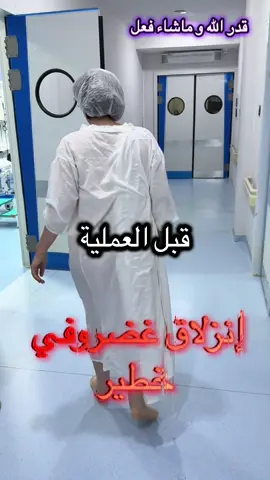 #الحكيم_كابوية_نصرالدين #neurochirurgie #جراحة_المخ_و_الأعصاب #إنزلاق_غضروفي_قطني #herniediscale 